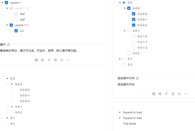 树形控件 Tree - Ant Design