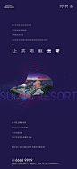 融创地产 文旅城 地产海报 全民营销