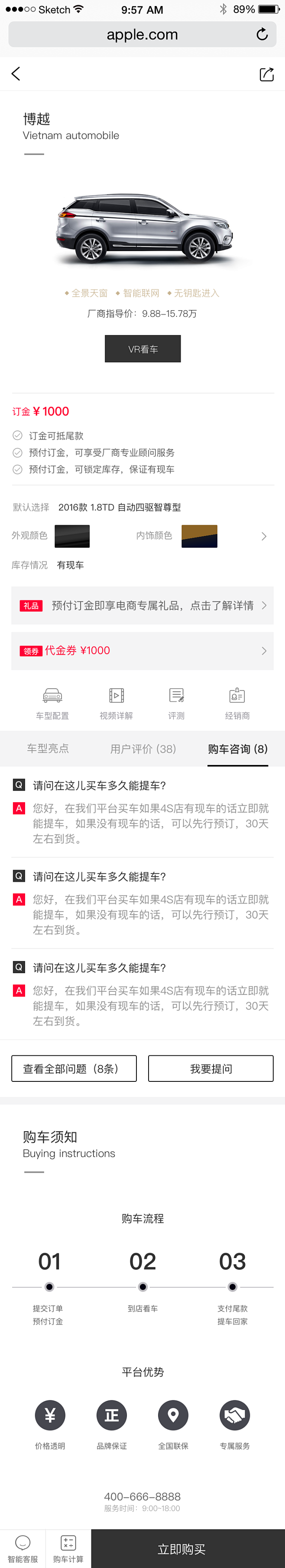 吉利电商中心 商品详情3
