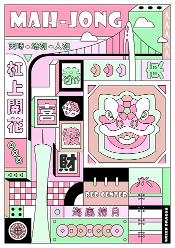 “市井潮”麻将包装设计-古田路9号-品牌...
