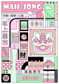 “市井潮”麻将包装设计-古田路9号-品牌创意/版权保护平台