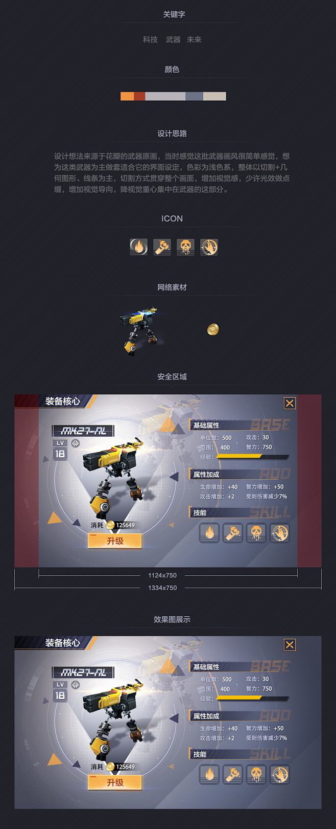 一个偏二次元科技风的界面练习UI游戏UI...