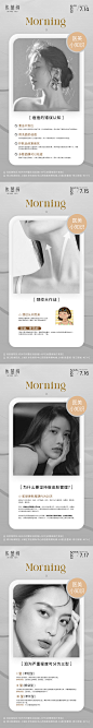 医美早安海报-志设网-zs9.com