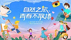 创意动漫人物校园青春运动会主视觉海报展板