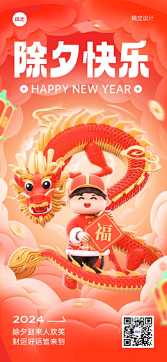 逍遥小神仙肉采集到龙年