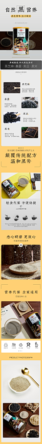 黑芝麻核桃黑豆粉详情页