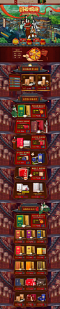 森舟茶叶 食品 零食 酒水 手绘中国风 618年中预售 天猫首页活动专题页面设计