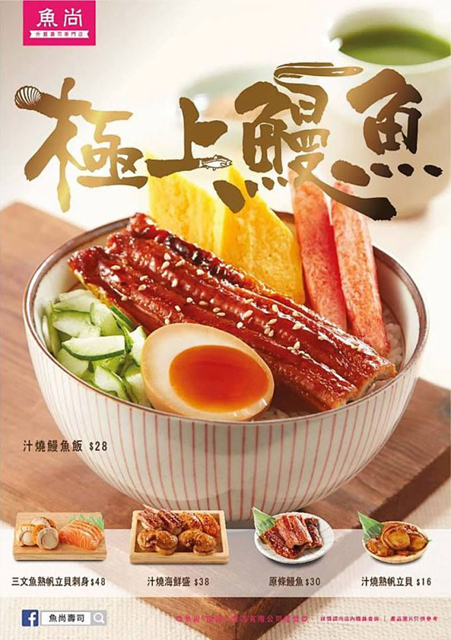 【日式美食海报】 用简单的元素做出看上去...
