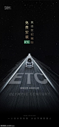 地产ETC海报