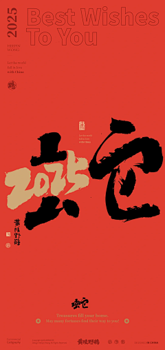 HighwayLove采集到蛇年