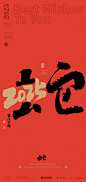 开始发布蛇年的创意了听说有点太早了 - 小红书