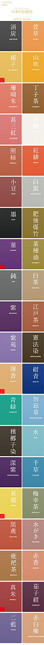 视觉同盟日本的传统色 - 味图