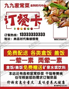 餐饮订餐卡家常菜卡片名片 【酷图网】餐饮,订餐卡,家常菜,卡片,名片