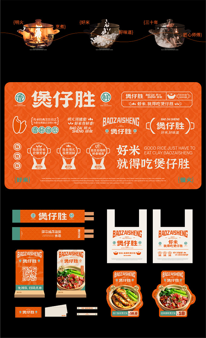 煲仔饭餐饮品牌全案-古田路9号-品牌创意...