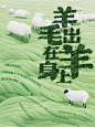 字体设计|AIGC 羊毛出在羊身上 - 小红书