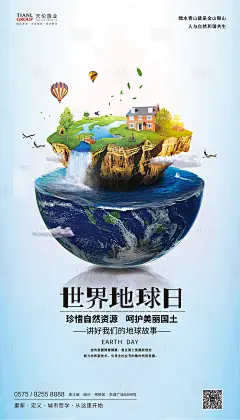 创意世界地球日保护地球公益海报-源文件