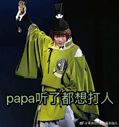 【冷却材】跪求papa表情包【刀剑乱舞吧】_百度贴吧