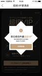 唯品会 成功开通超级VIP