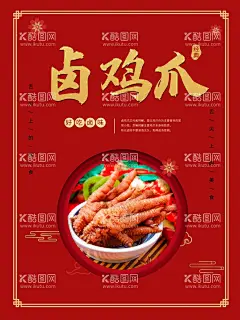 卤鸡爪  - 源文件下载【酷图网】鸡爪,麻辣鸡爪,卤味鸡爪,泡鸡爪,泡椒凤爪,鸡爪子,网红鸡爪,网红凤爪,鸡爪海报,凤爪海报,无骨鸡爪,酱油鸡爪,泡椒凤爪灯箱,柠檬凤爪,泡椒凤爪宣传,无骨凤爪,泡椒凤爪画册,野山椒凤爪,柠檬凤爪展板,鸡爪展展,鸡爪灯箱,吃货,酸辣凤爪,柠檬鸡爪,泡椒鸡爪,盐焗鸡爪,卤鸡爪,酱鸡爪,鸡爪美食