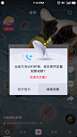 抖音APP网络提示弹窗