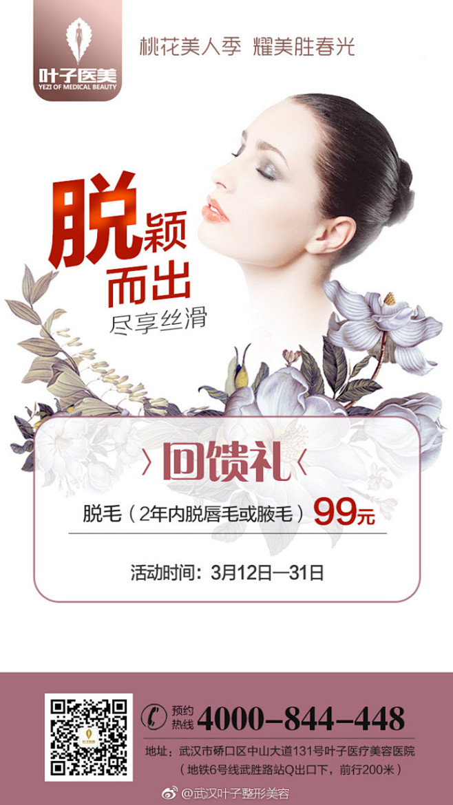  耀出你的上升丽 ，3月浓情品质行  
...