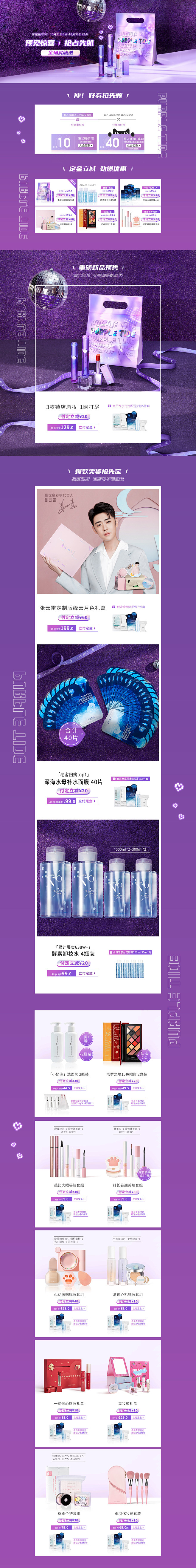 稚优泉双十一预热首页