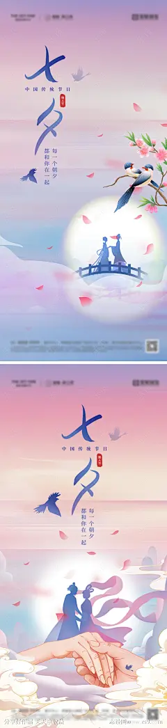 七夕情人节海报-设计素材-shejisc.cn