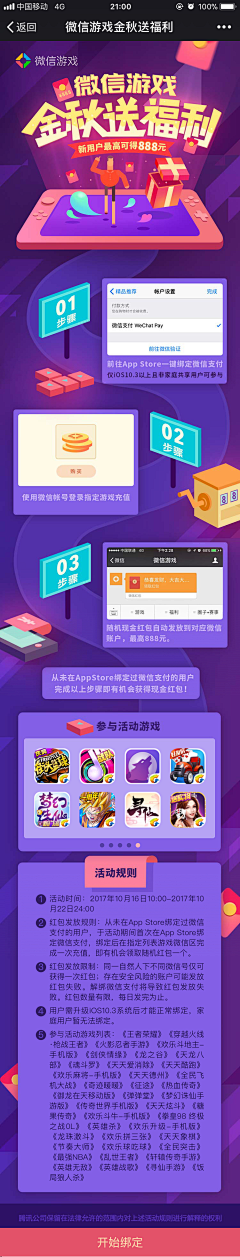 大栗子酱采集到App-H5活动