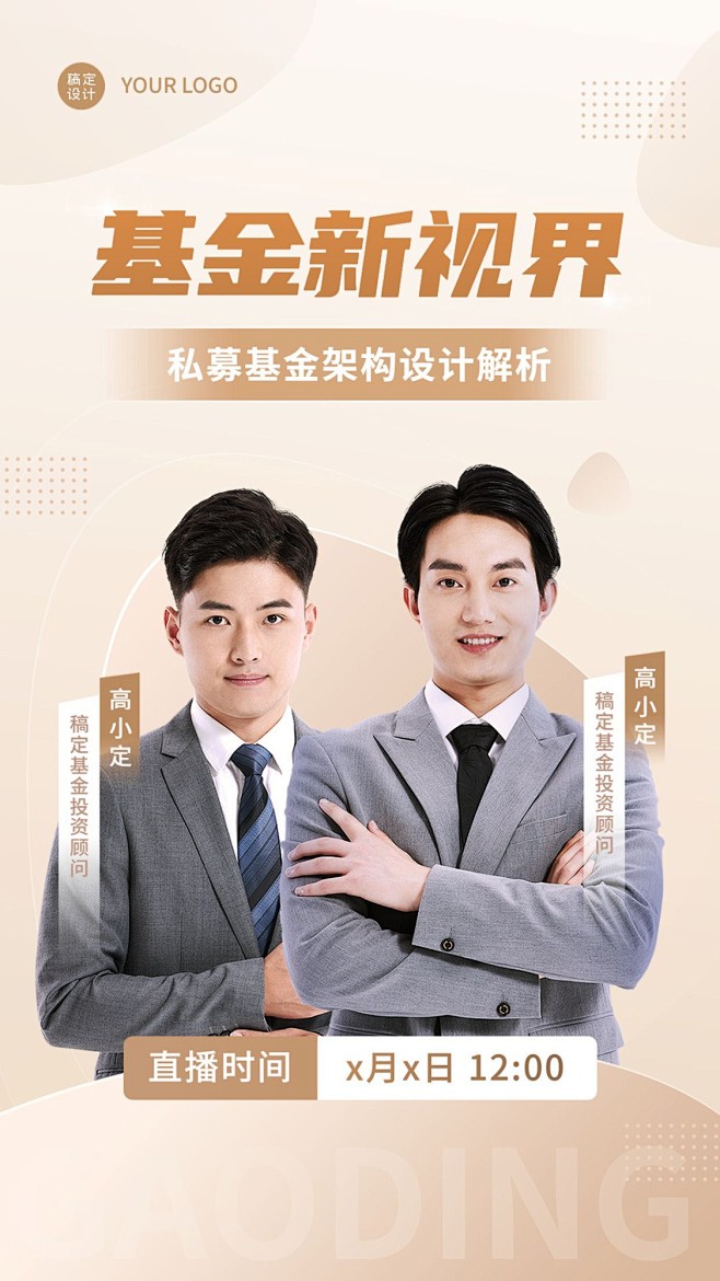 金融基金直播预告多人竖版视频封面