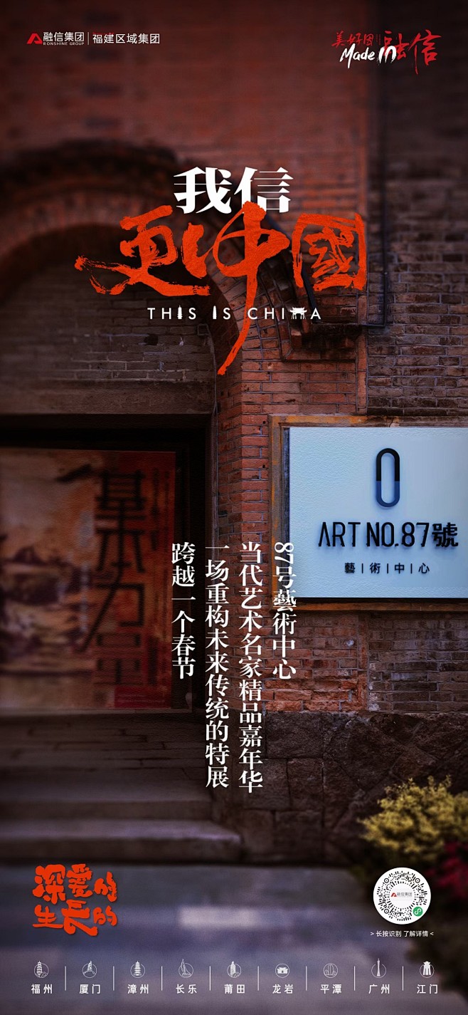 融信福建