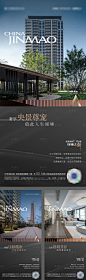 楼王实景加推价值海报-源文件