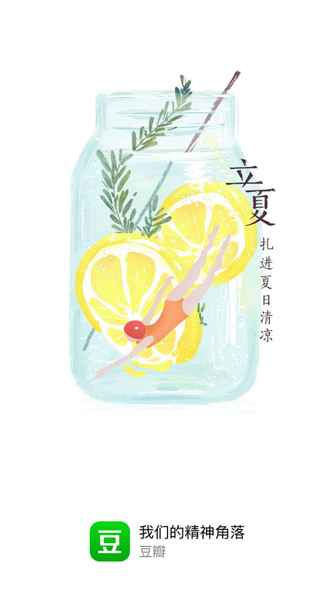 豆瓣 2017立夏【闪屏 欢迎页】@AN...