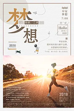 梦想插图高端大气创意清新励志海报