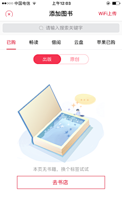 smallfly采集到app无数据页面