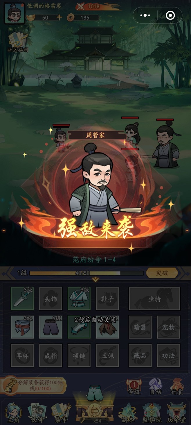 boss来袭界面【逍遥吟】——更多截图，...