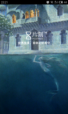 好D先生采集到片刻