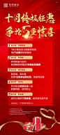 916【源文件下载】 海报 房地产 认筹钜惠 5重礼 红金 礼品 丝带设计作品 设计图集