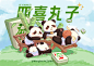 重庆动物园的四喜丸子！打麻将啦～