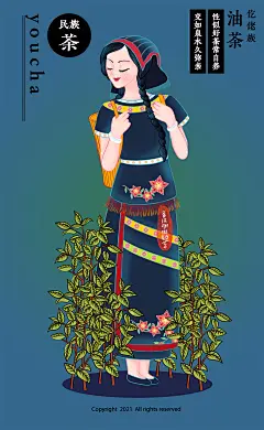 香沫咖啡奶茶原创《民族茶》茶文化人物系列插画