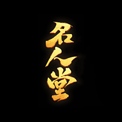 Lwai采集到字体