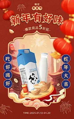 春节新年元旦蛇年中式框景电商竖版海报