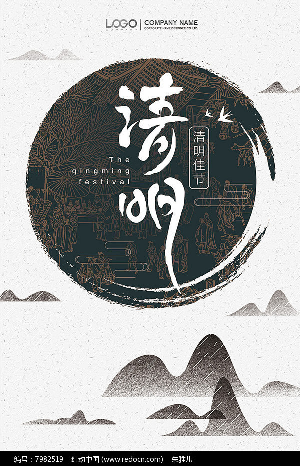 中国水墨清明节创意海报图片