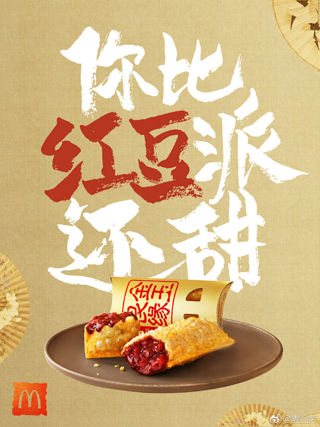 麦当劳