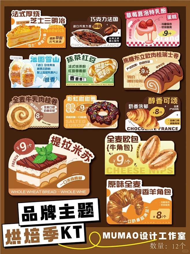 MUMAO设计｜烘焙价签手举牌 - 小红...