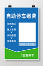 自助停车缴费自助扫码缴停车费智慧停车场-众图网