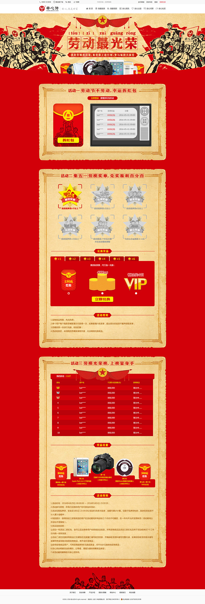原创作品：P2P互联网金融五一劳动节活动...