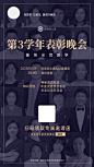 第3学年表彰晚会分销海报