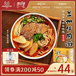 统一那街那巷兰州牛肉面拉面方便面速食马子...