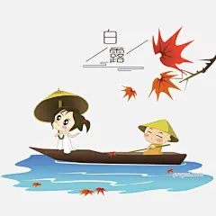 秋季二十四节气白露枫叶河上泛舟图片大小2000x2000px 图片尺寸917.99 KB 来自PNG搜索网 pngss.com 免费免扣png素材下载！创意简约#节日#卡通简约#卡通手绘#清新简约#秋季二十四节气白露枫叶河上泛舟#中式#装饰#