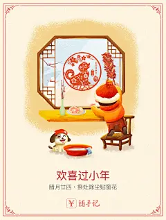 #随手记##卡牛##闪屏##小年##新年##春节##拜年#@随手科技DESSSIGN@大飞